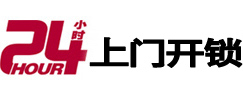 巩留24小时上门开锁公司